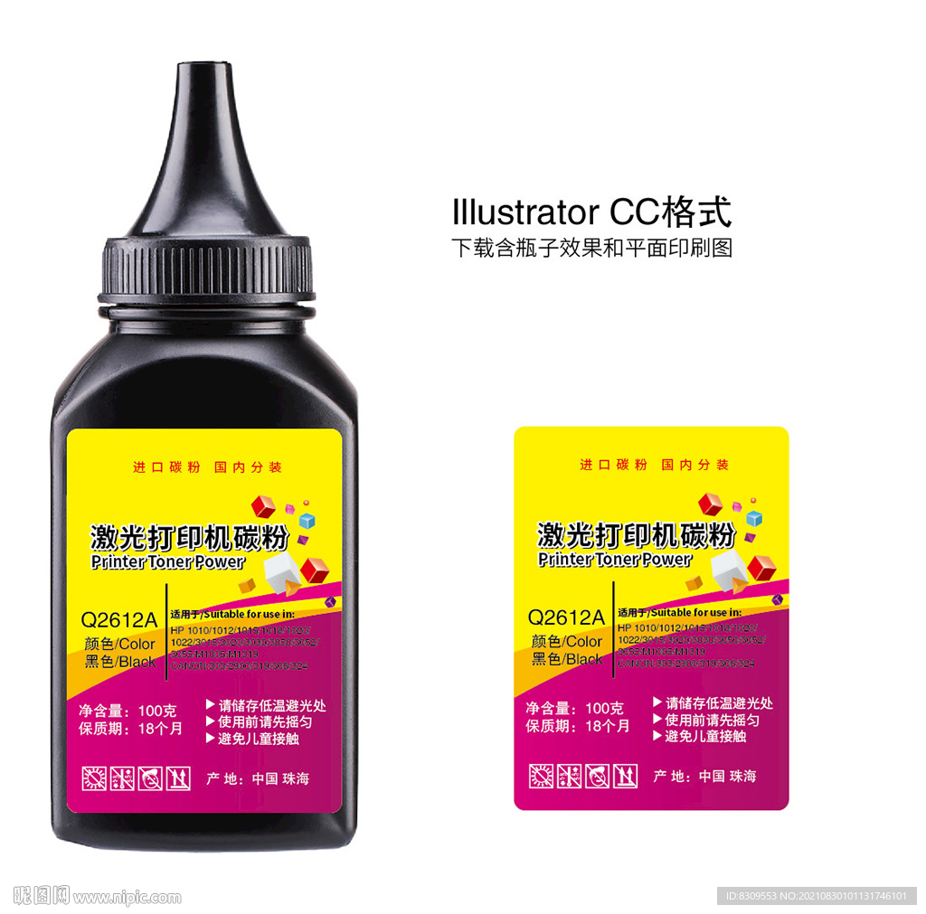 打印机碳粉瓶标设计模板