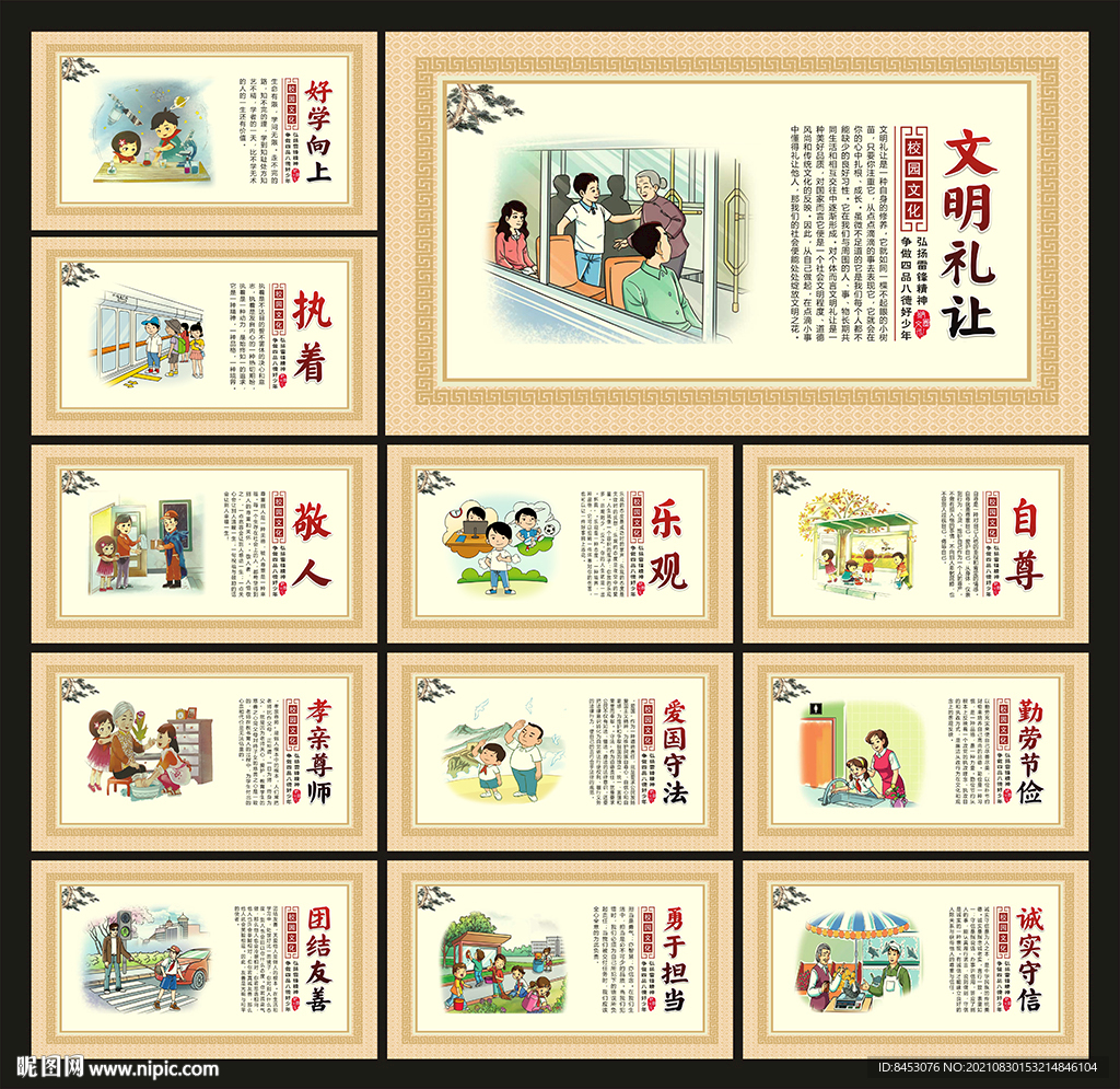 文明校园
