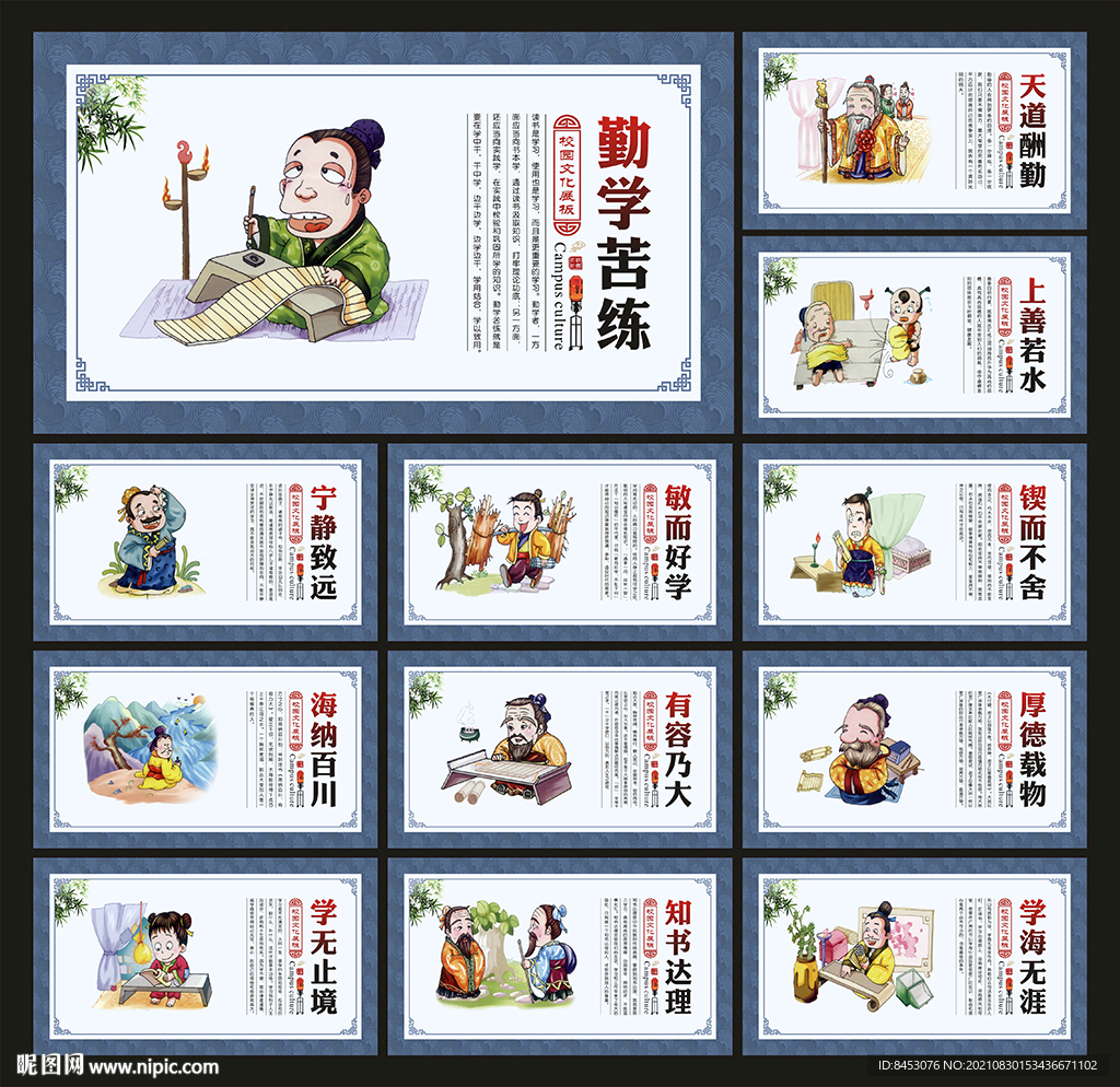 校园文化墙