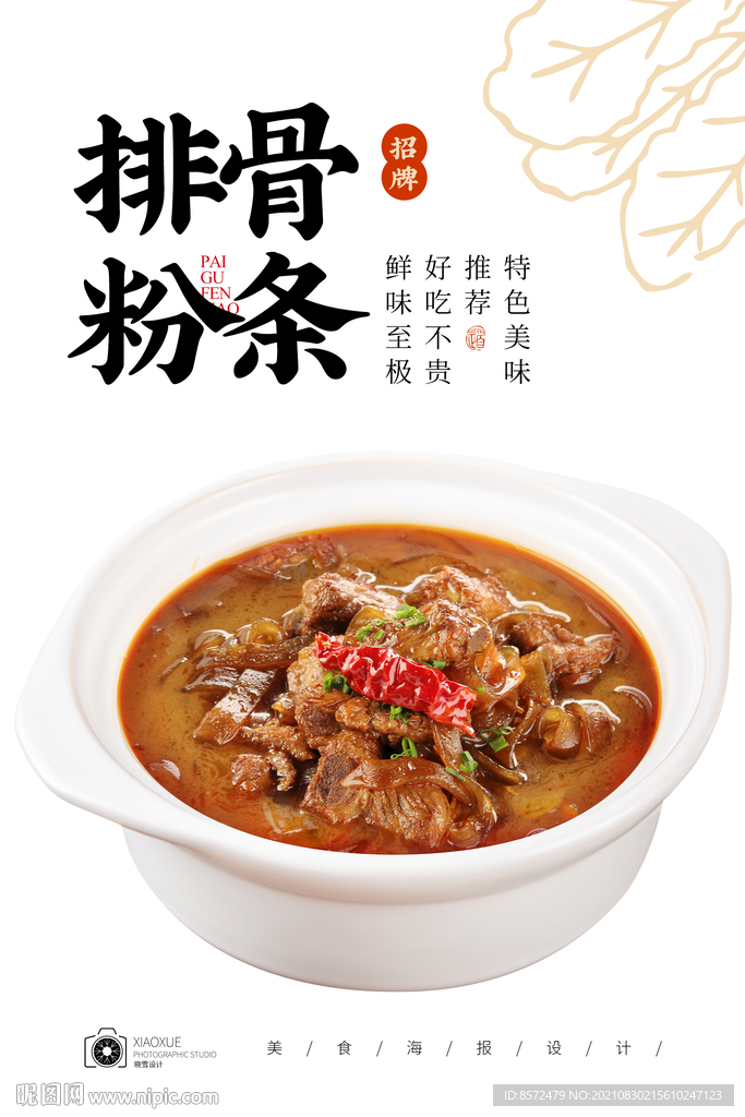 排骨炖粉条