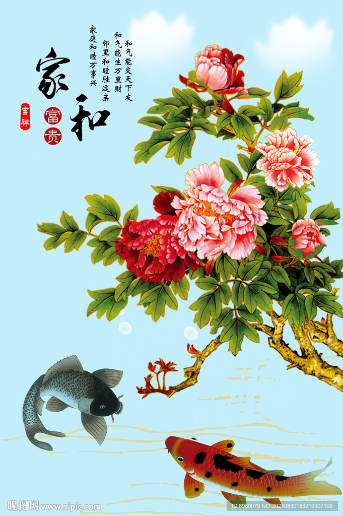 花开富贵