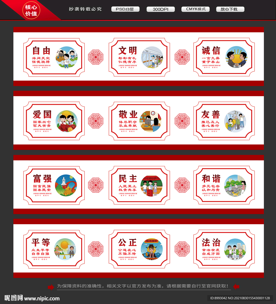 核心价值观