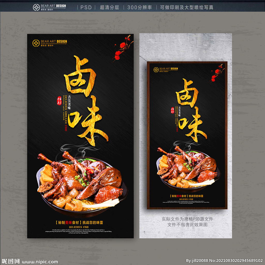 卤味