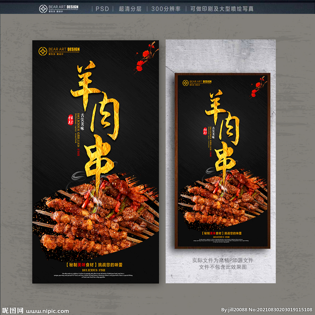 羊肉串