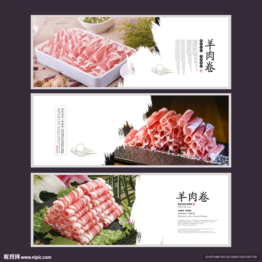 羊肉卷海报