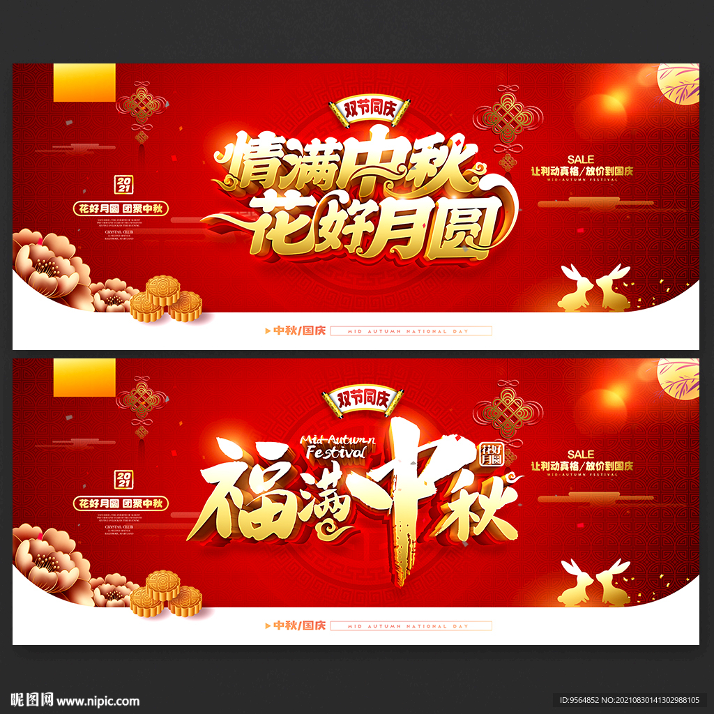 中秋节