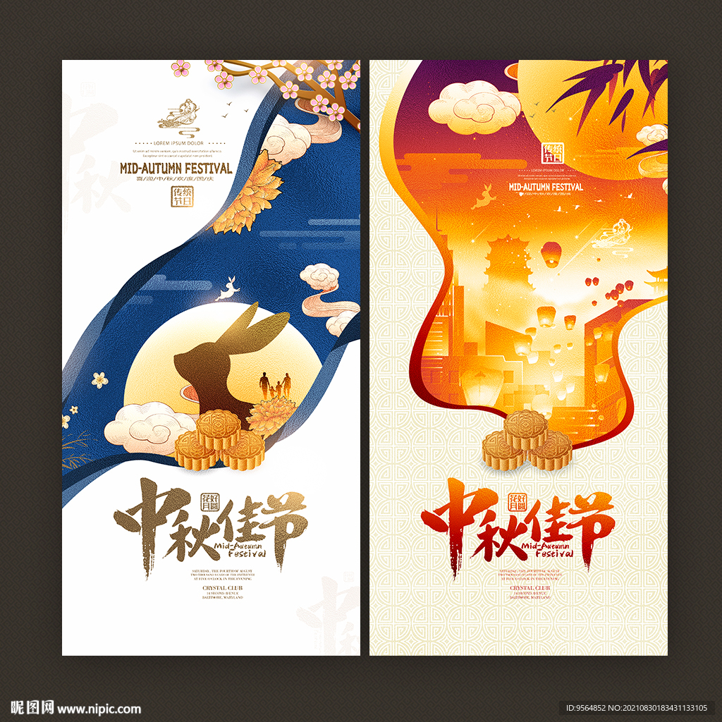 中秋节海报