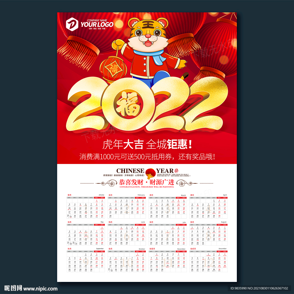 2022年日历
