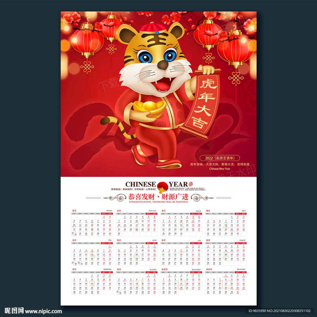 2022年日历 挂历 年历
