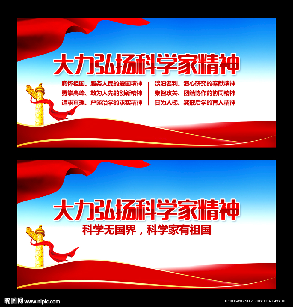 弘扬科学家精神