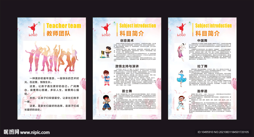舞种介绍 教师团队 风采展示 
