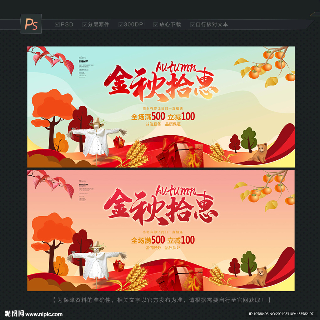 金秋