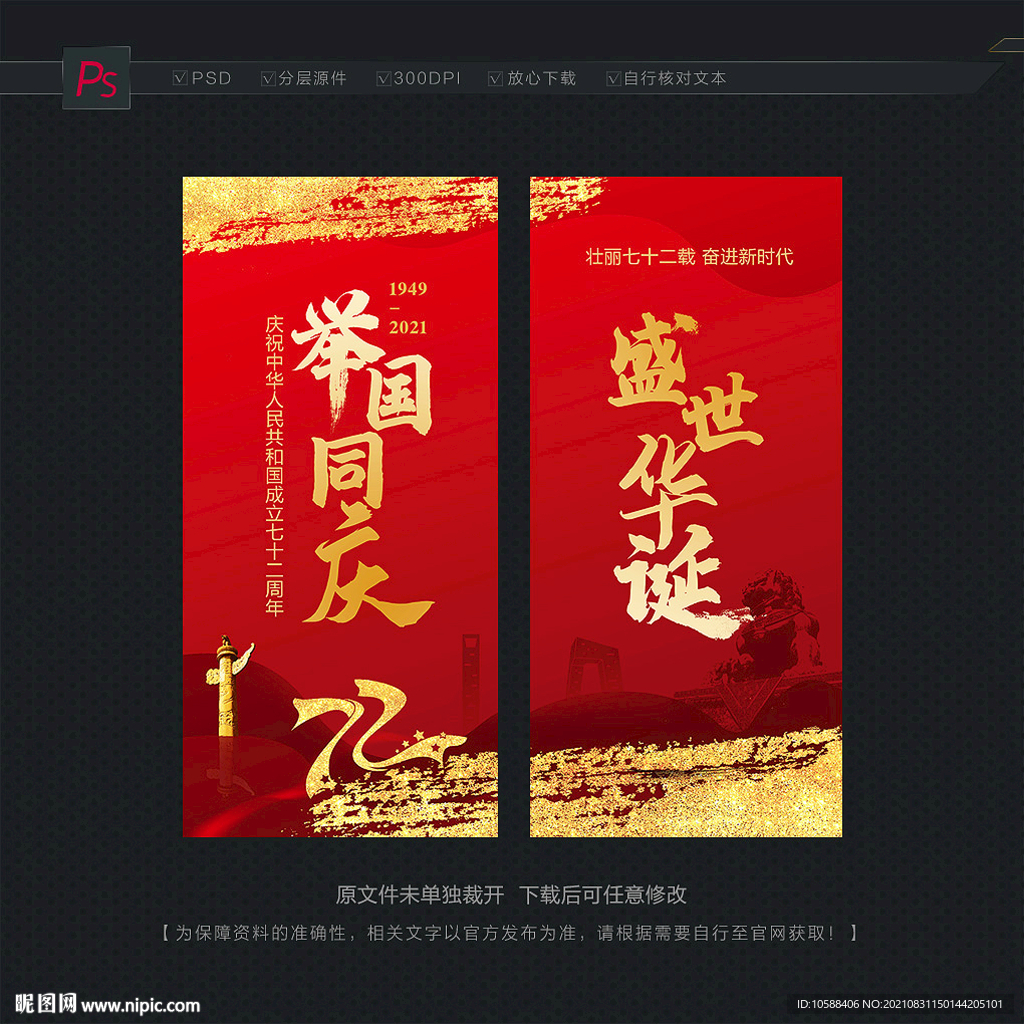 国庆节道旗