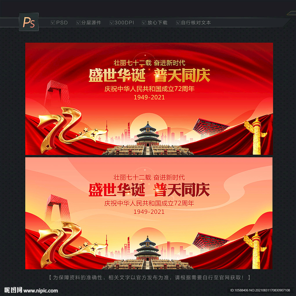 国庆节背景