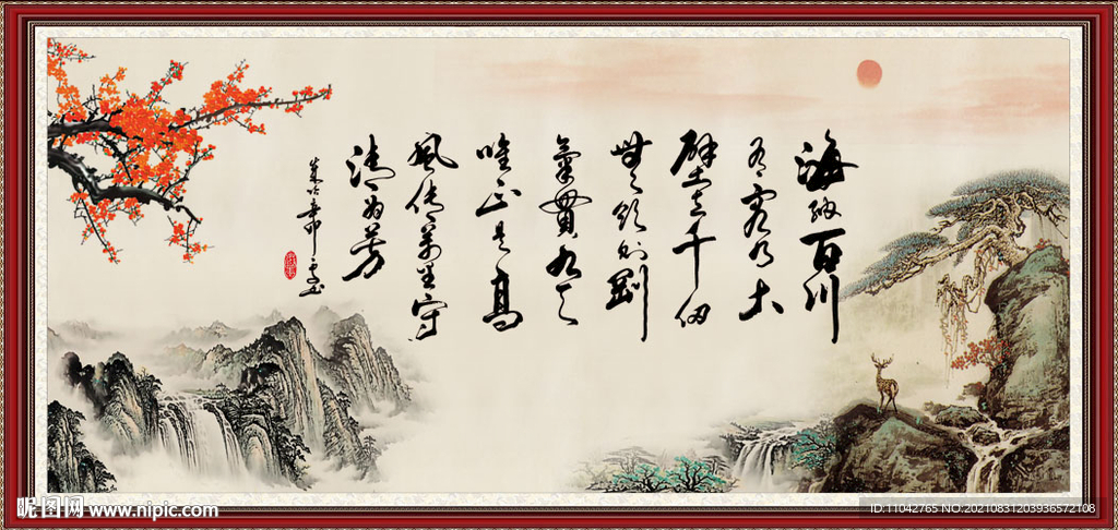  海纳百川 有容纳大