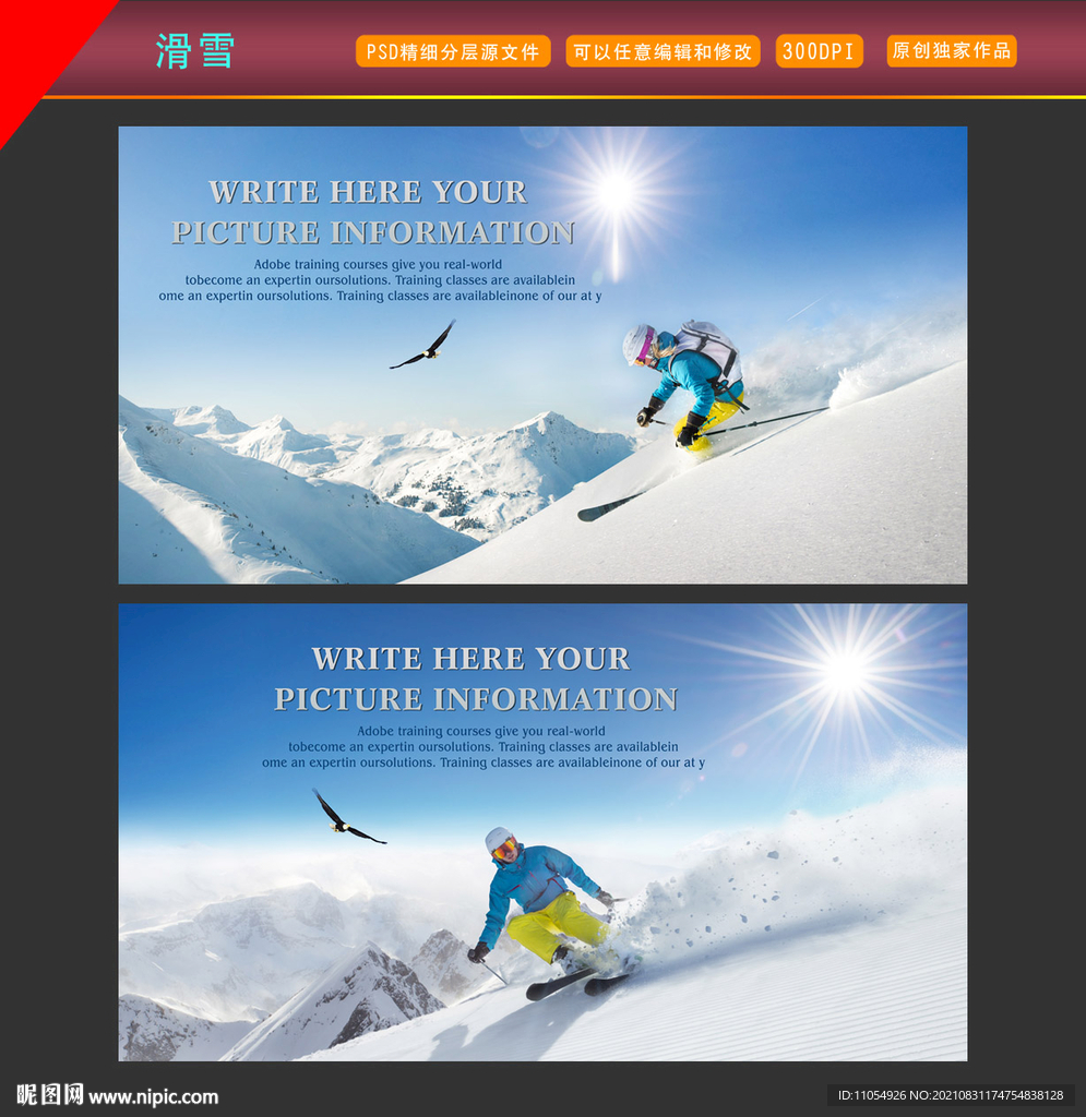 滑雪海报