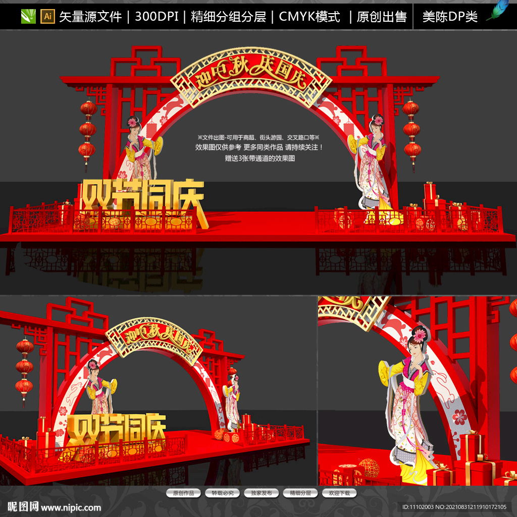 中秋商超DP堆头美陈设计