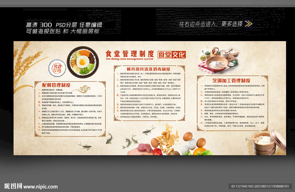 食堂管理制度 