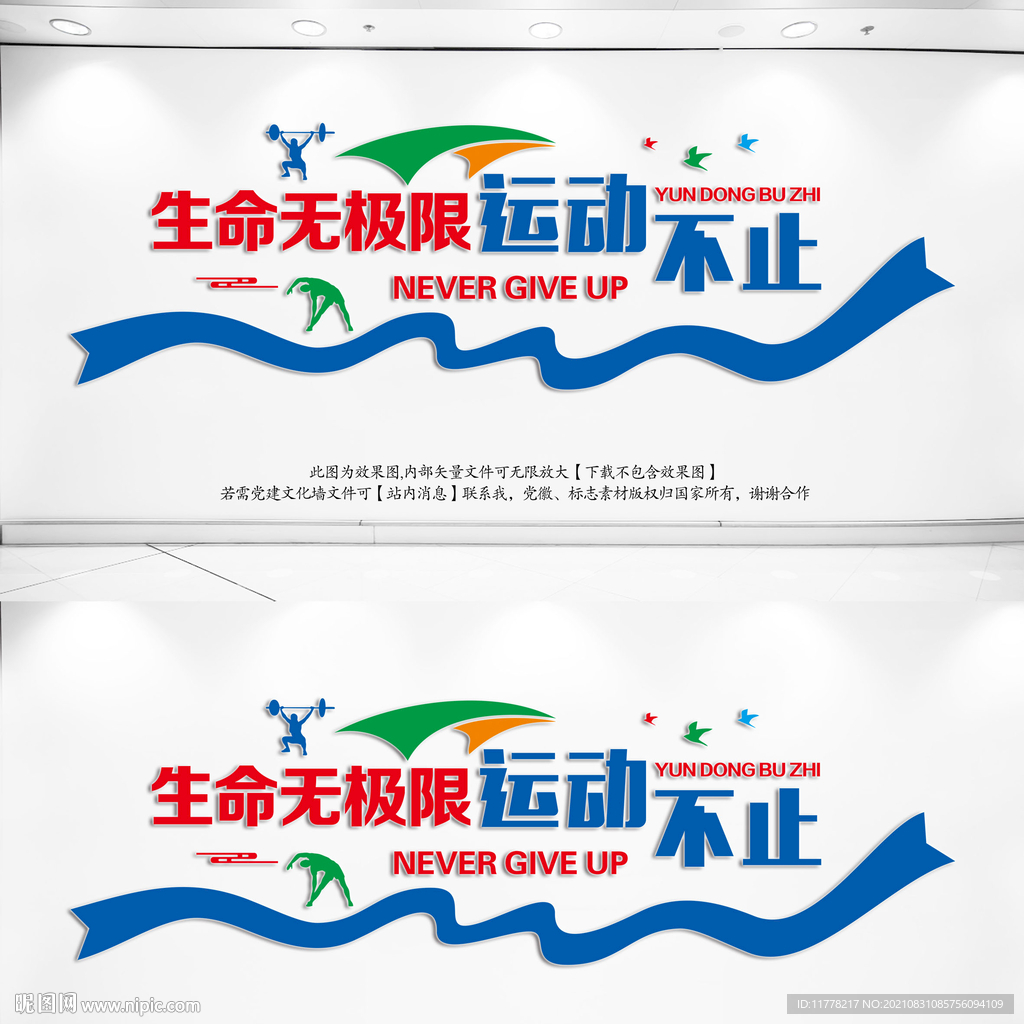 运动文化墙