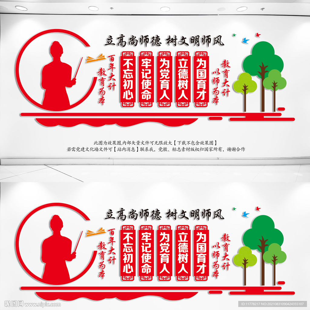 教师办公室文化墙