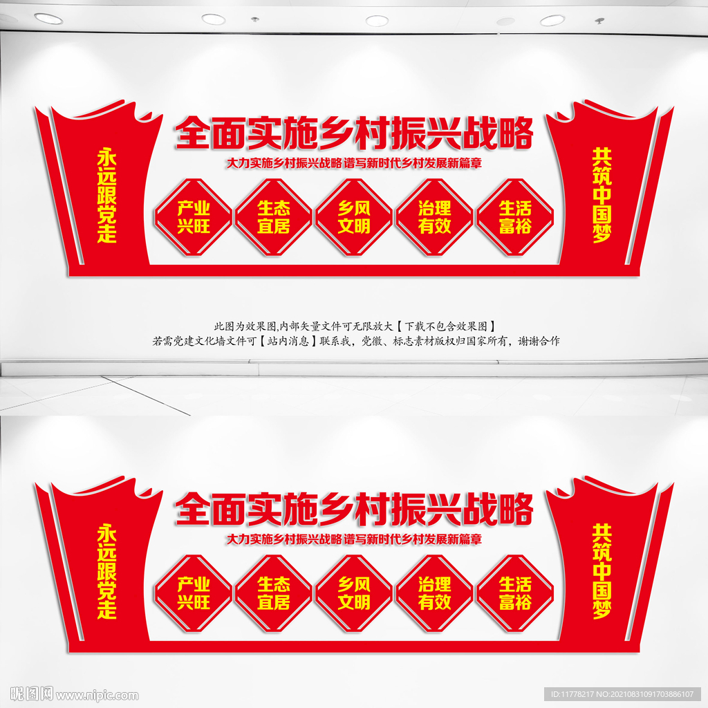 全面实施乡村振兴战略