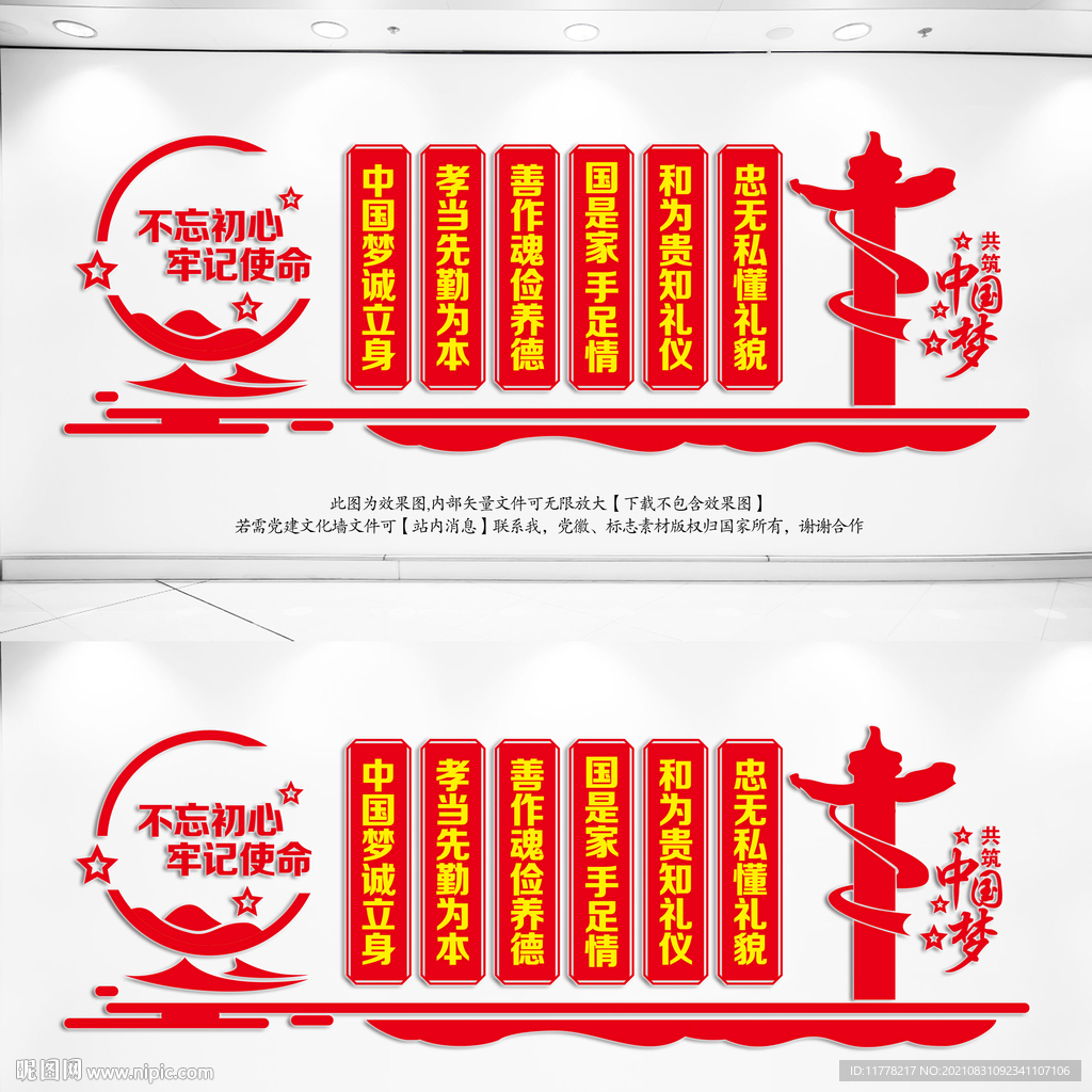 中国梦