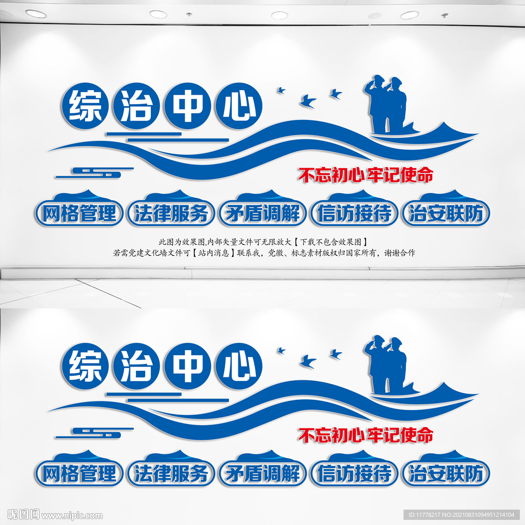 综治中心宣传墙