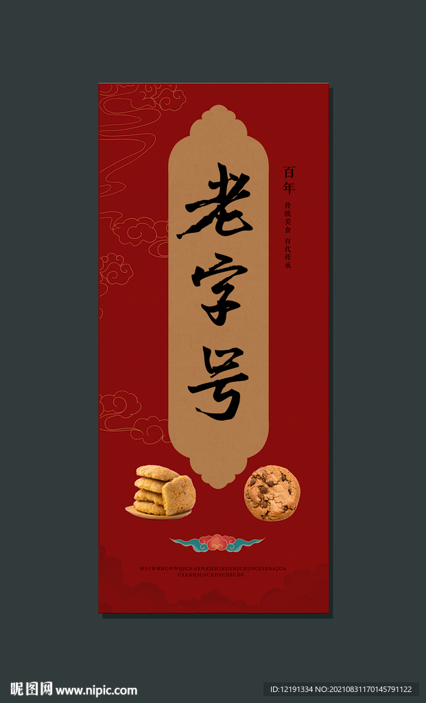  核桃酥 豆饼 花纹