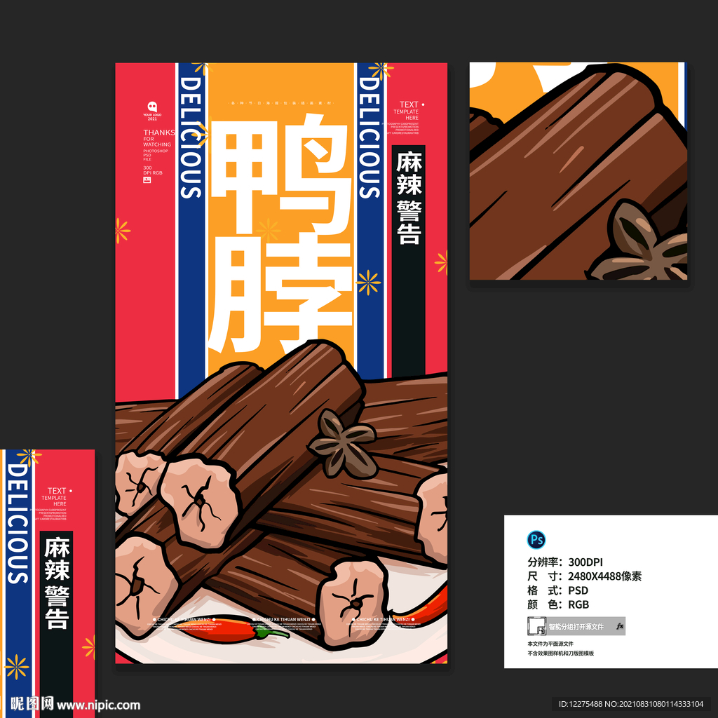 鸭脖