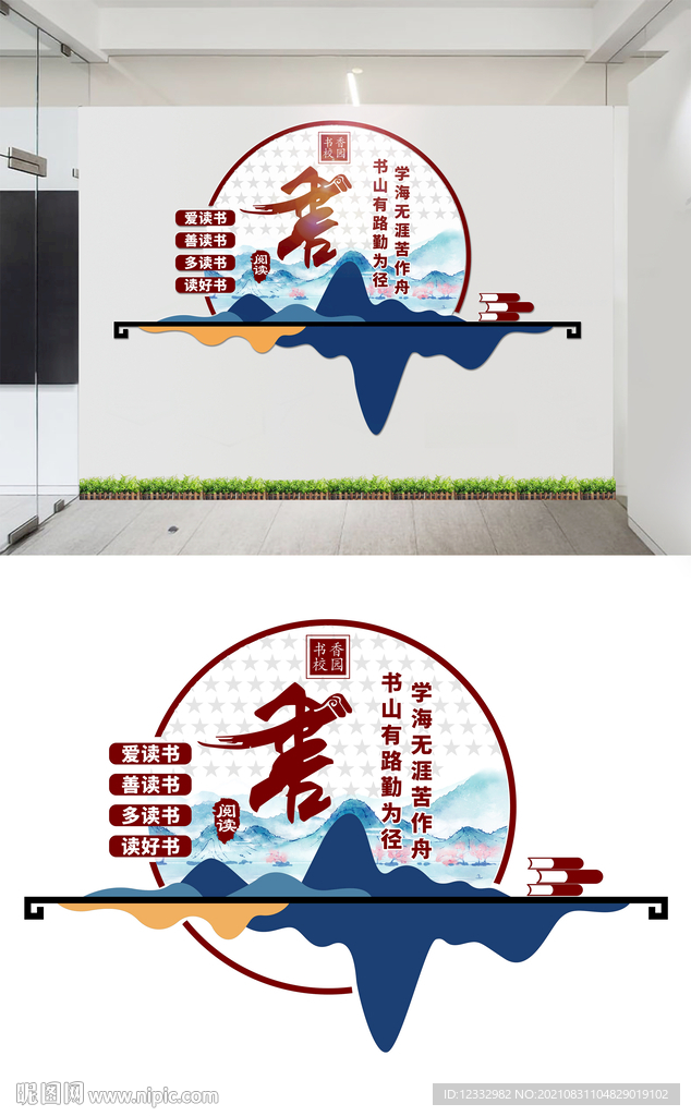 校园图书文化墙设计