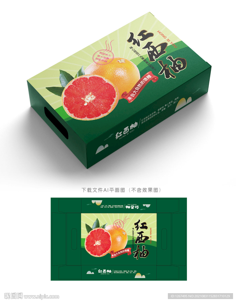 西柚包装 