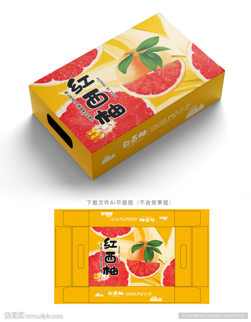 西柚包装