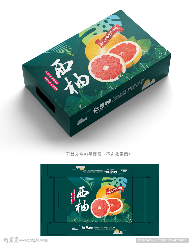 西柚包装