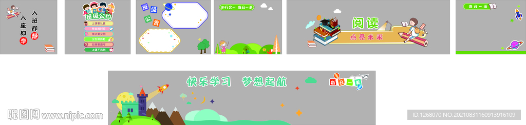 小学布置