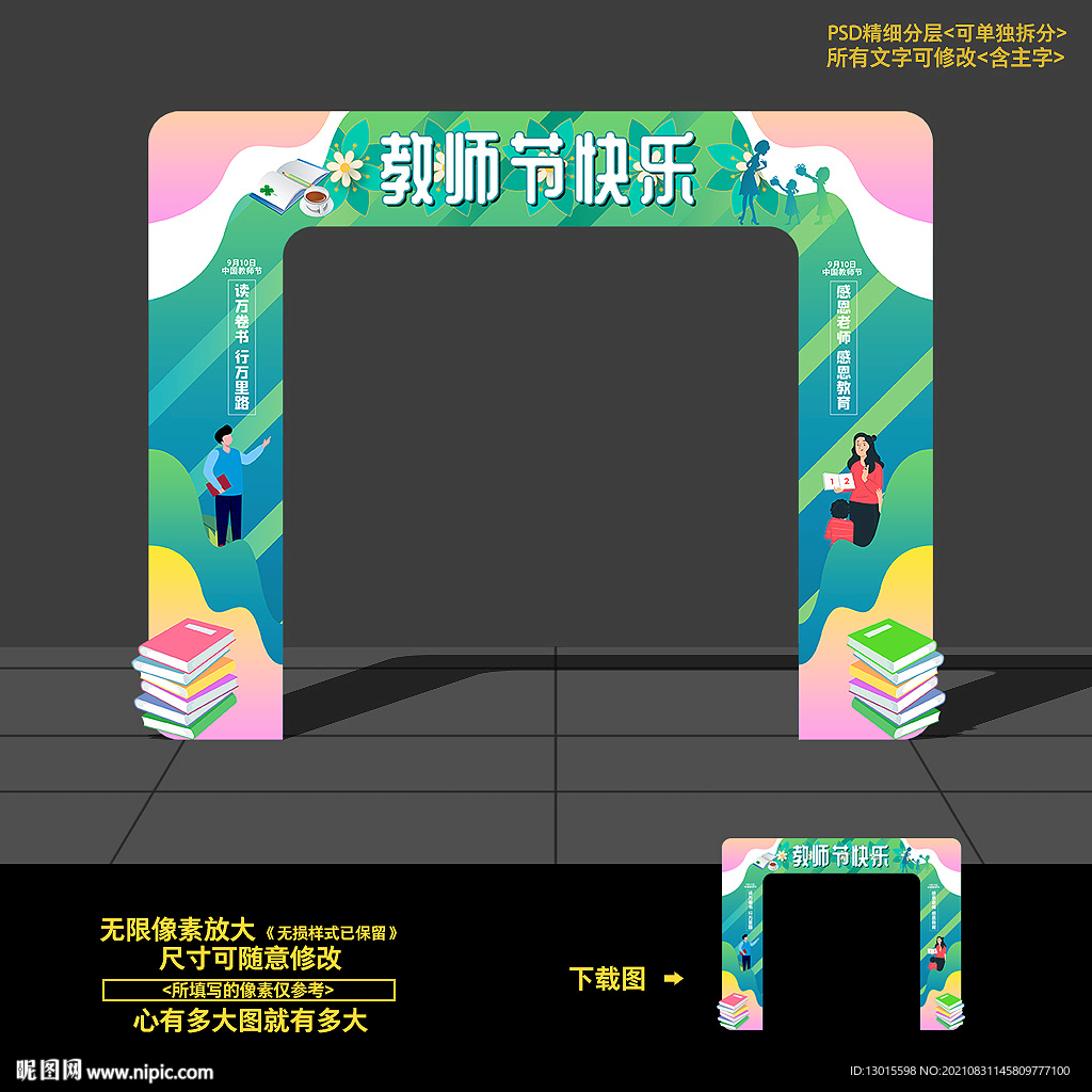 教师节门头