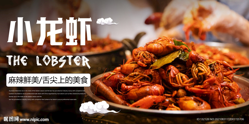 小龙虾海报 