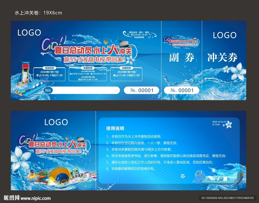 水上大冲关劵