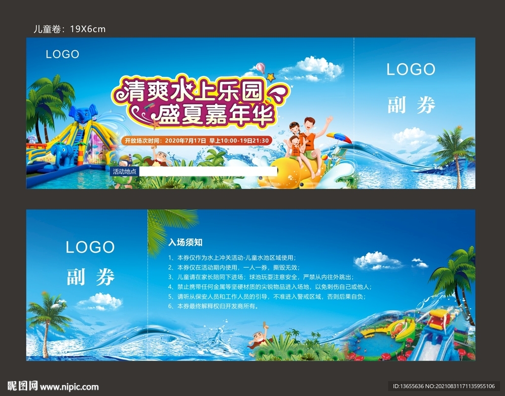 水上乐园 盛夏嘉年华