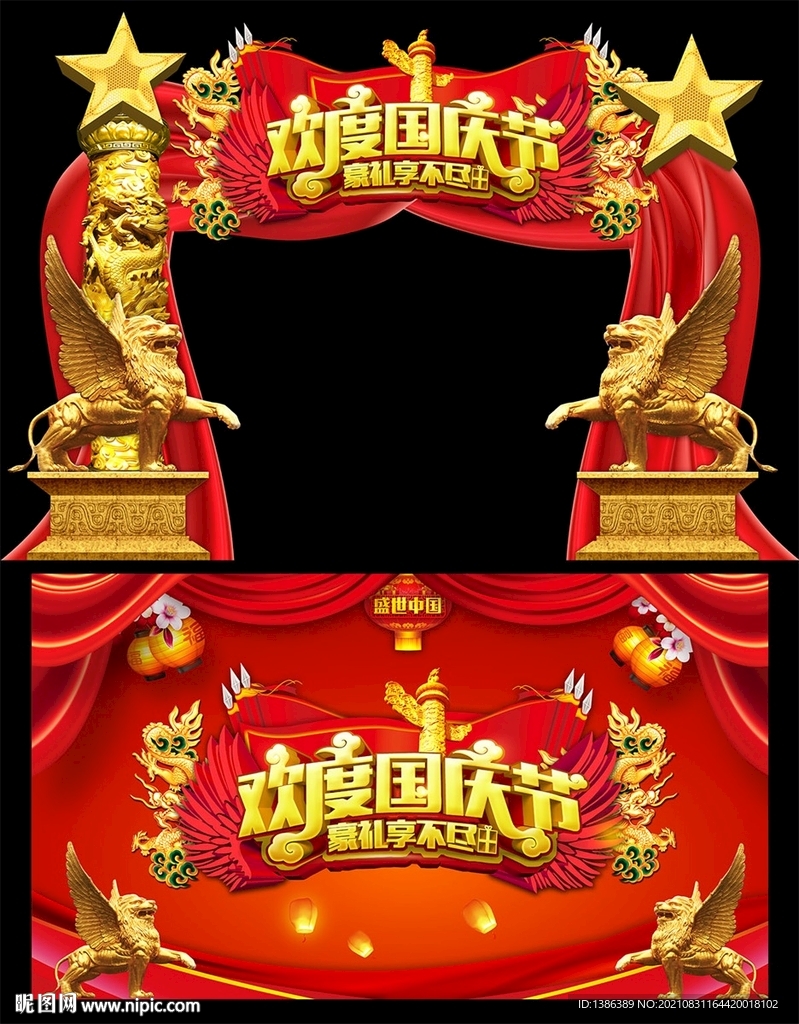 国庆节门头