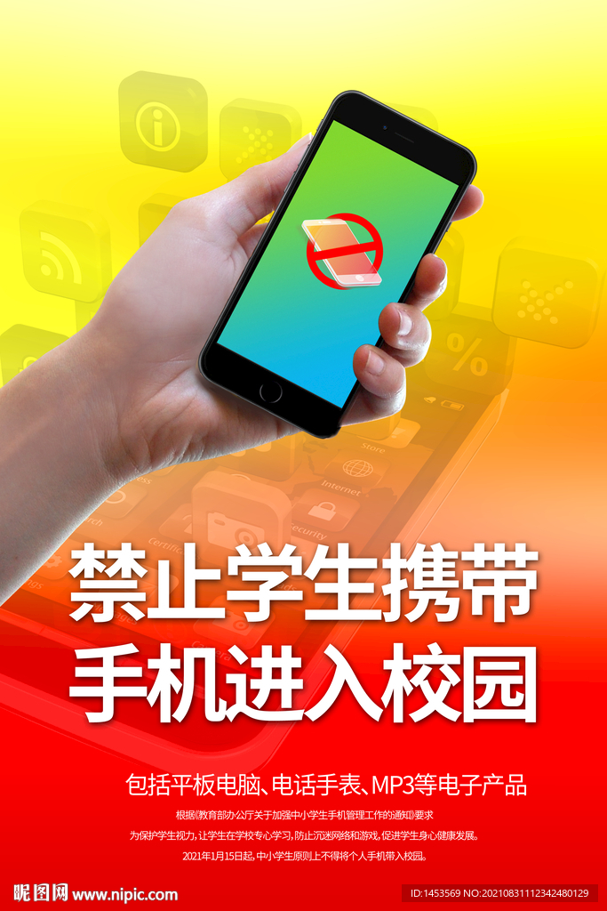 禁止学生携带手机入校园