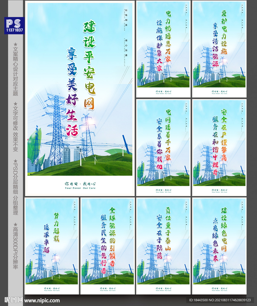 电网