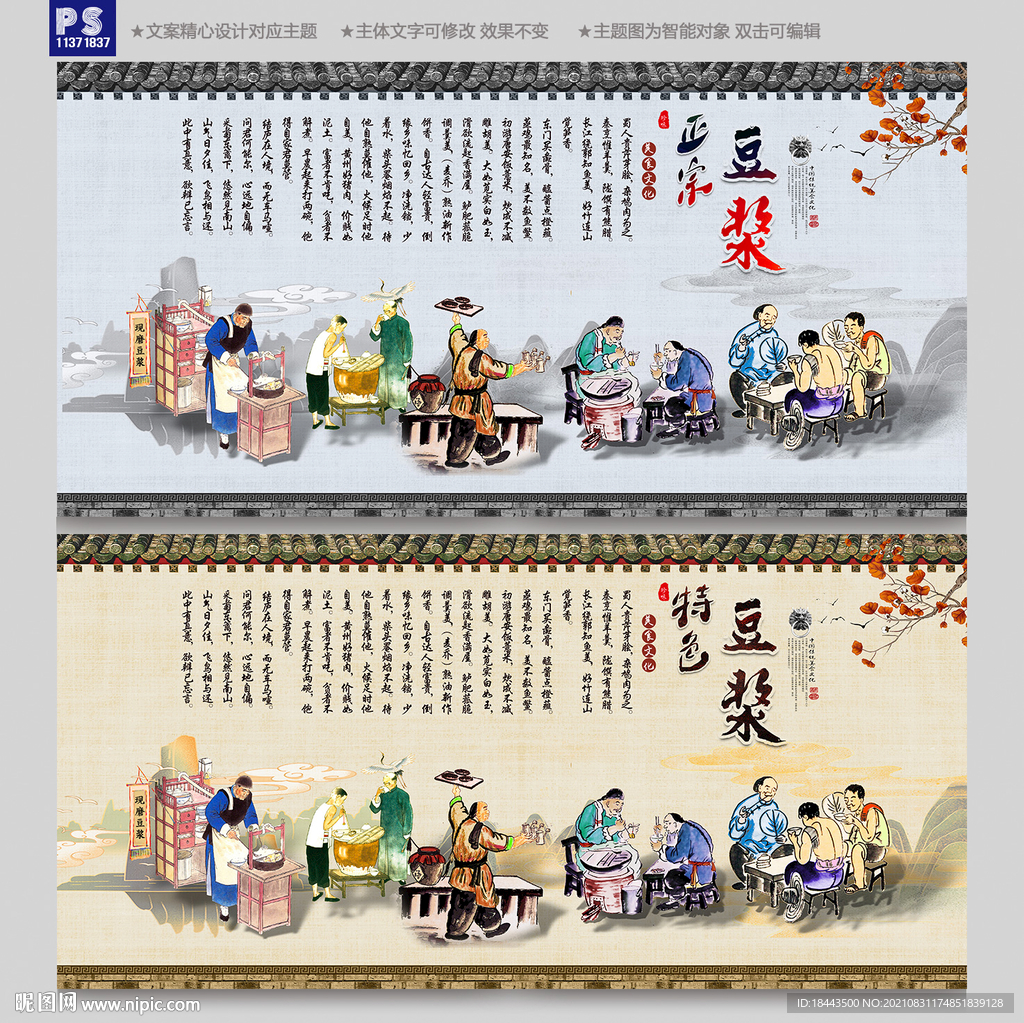 豆浆