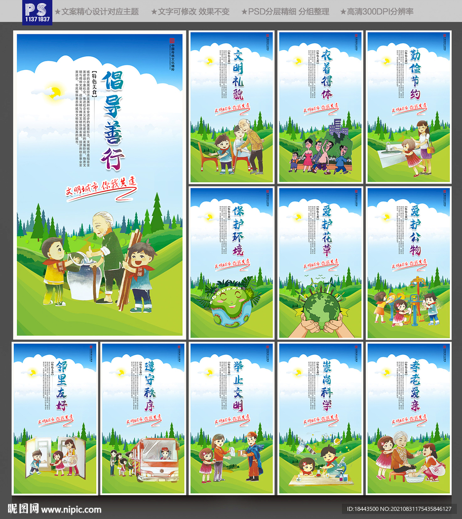 公益广告