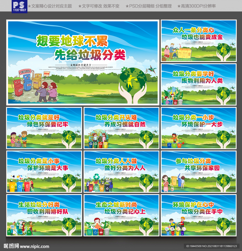 垃圾分类