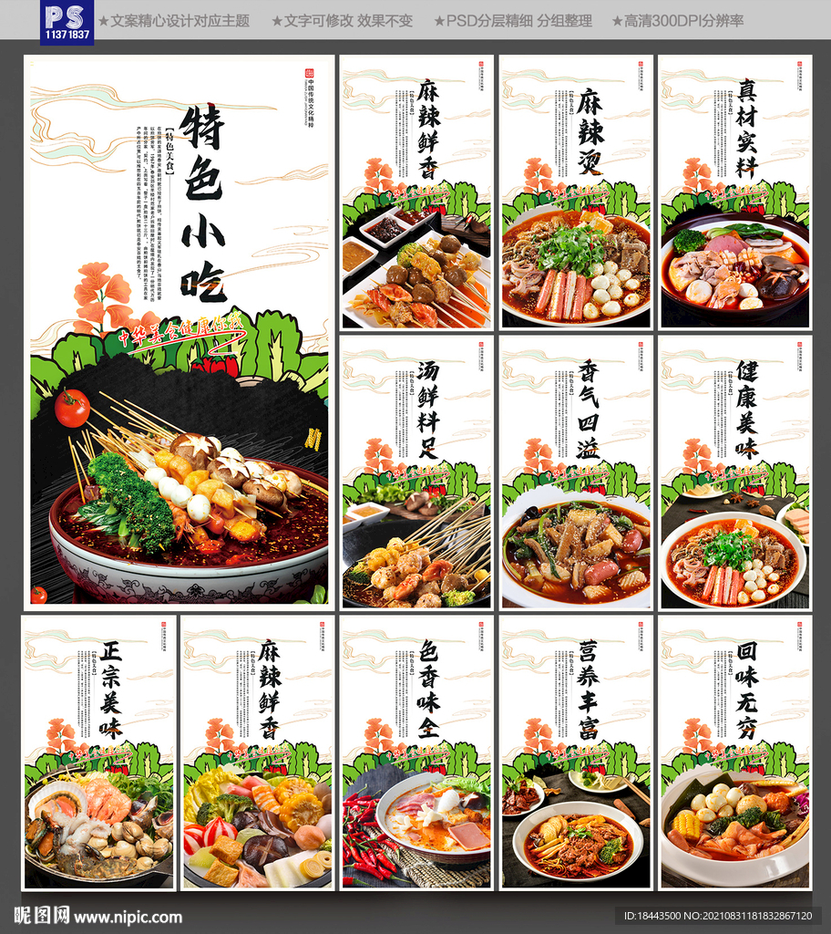 麻辣烫