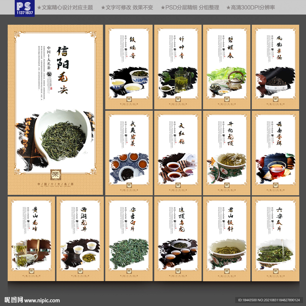 十大名茶