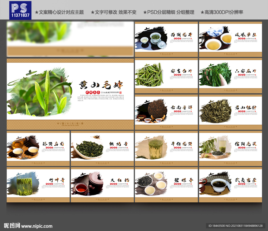 十大名茶