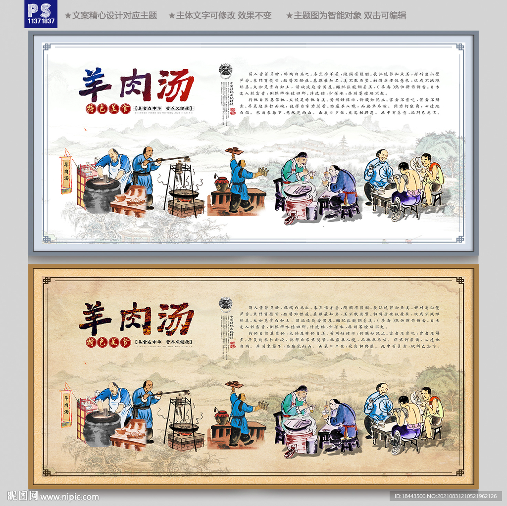 羊肉汤