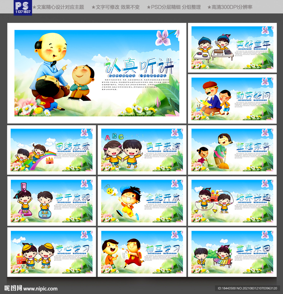 幼儿园文化