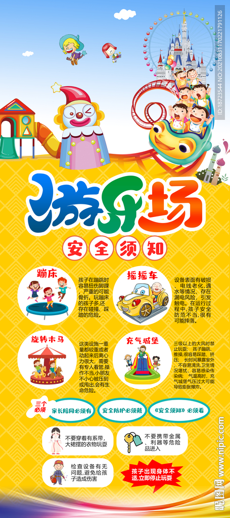 游乐场安全